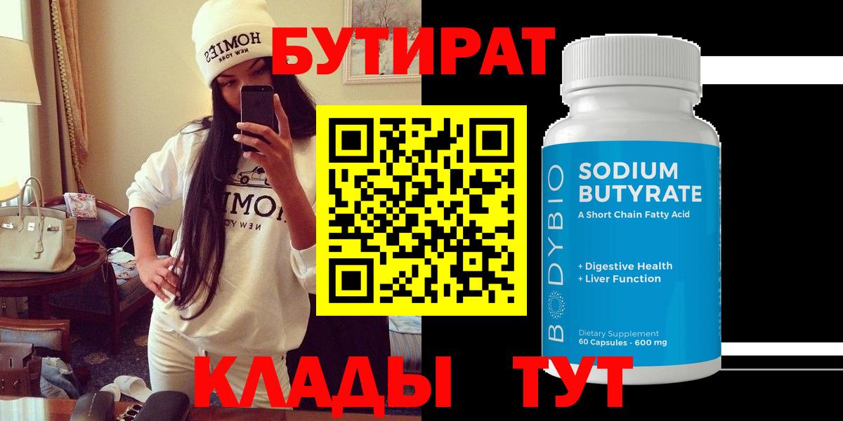 Среднеуральск  Бутират BDO 33%  Вход с VPN 