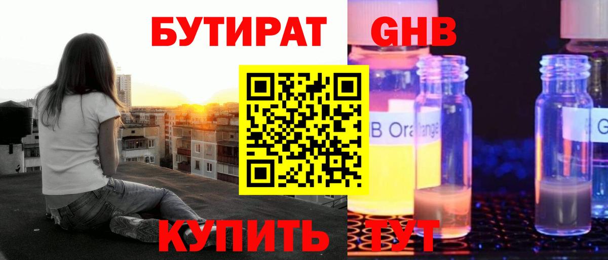 БУТИРАТ оксибутират Среднеуральск