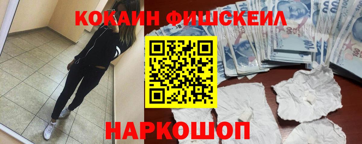 COCAIN 97%  Вход с VPN  Cocaine FishScale  Среднеуральск 