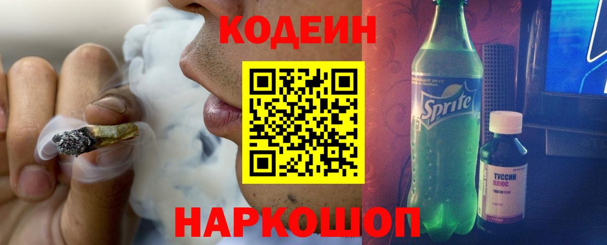 Codein Purple Drank  Вход с VPN  Среднеуральск 