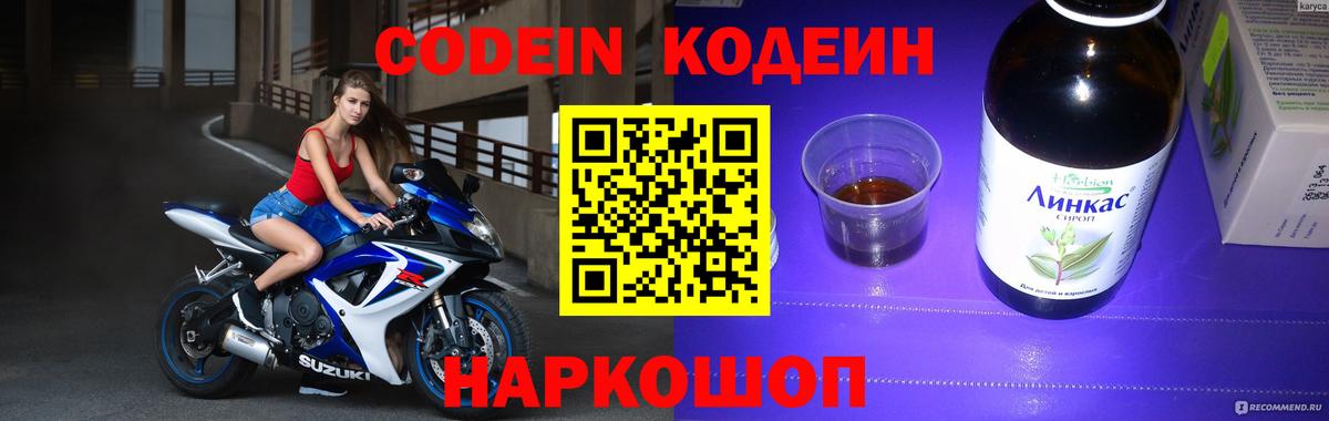 Codein напиток Lean (лин) Среднеуральск
